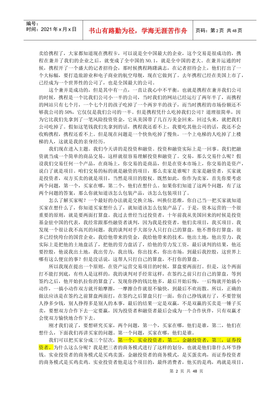 企业融资全过程15772012_第2页