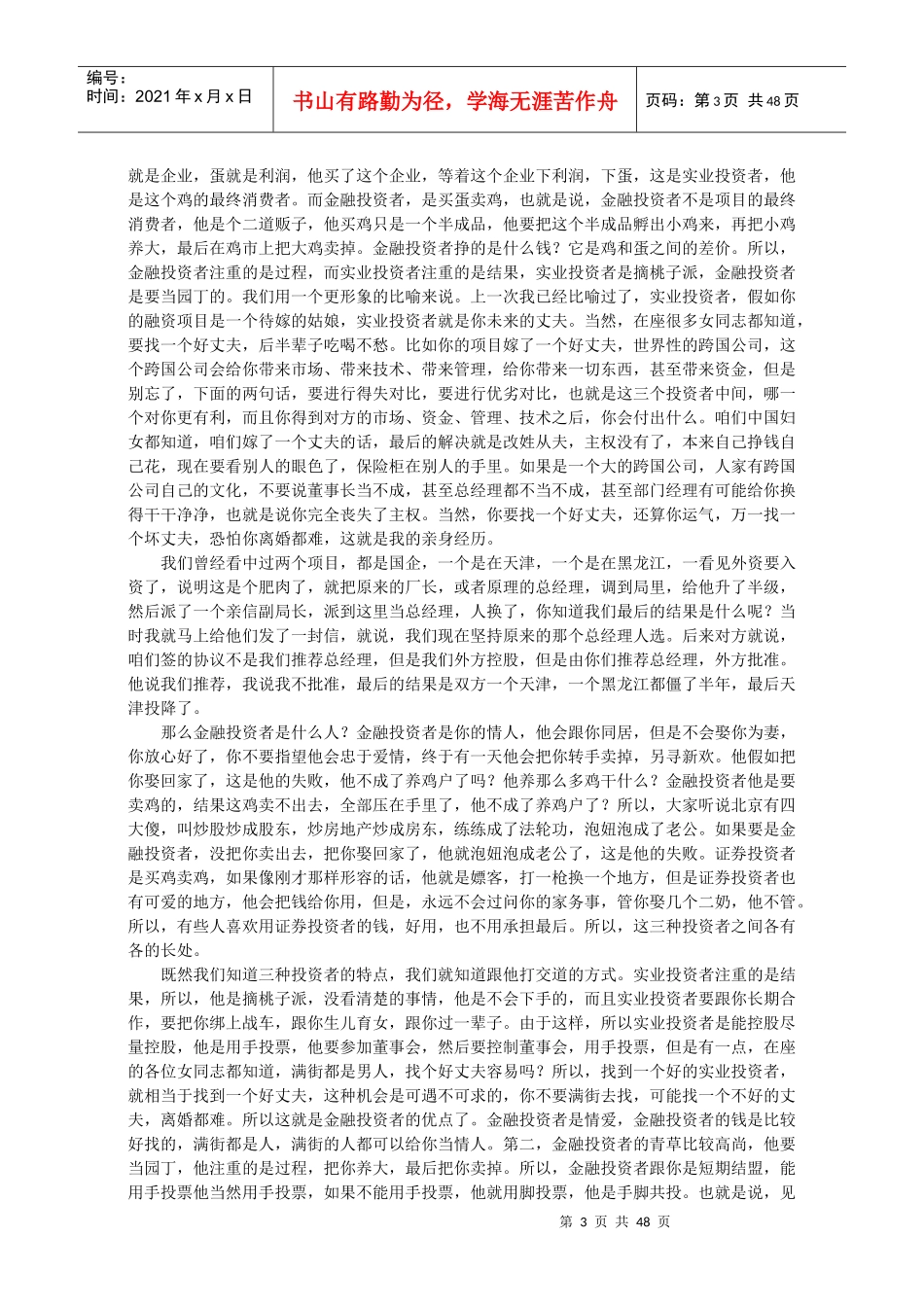 企业融资全过程15772012_第3页