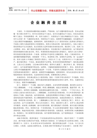 企业融资全过程15772012