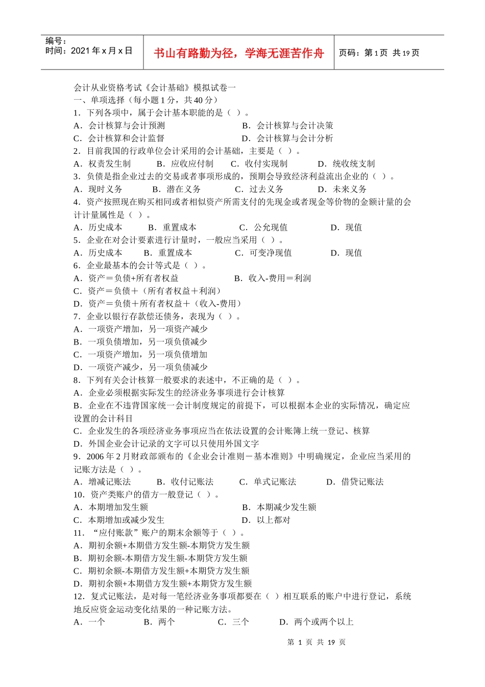 会计证练习题_第1页