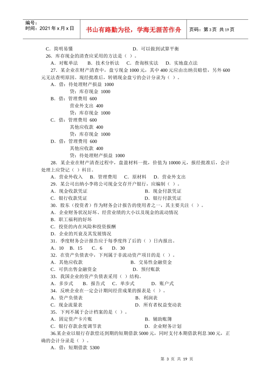 会计证练习题_第3页