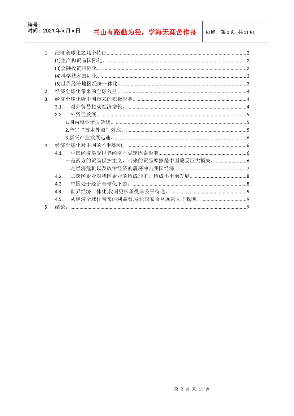 论经济全球化是利大还是弊大2_第2页