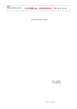 论经济全球化是利大还是弊大2