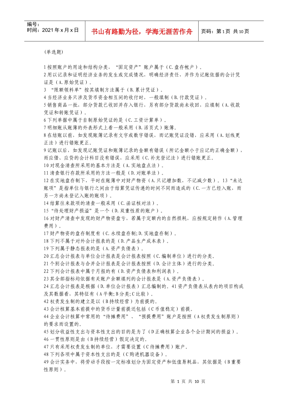 货币银行学XXXX922_第1页