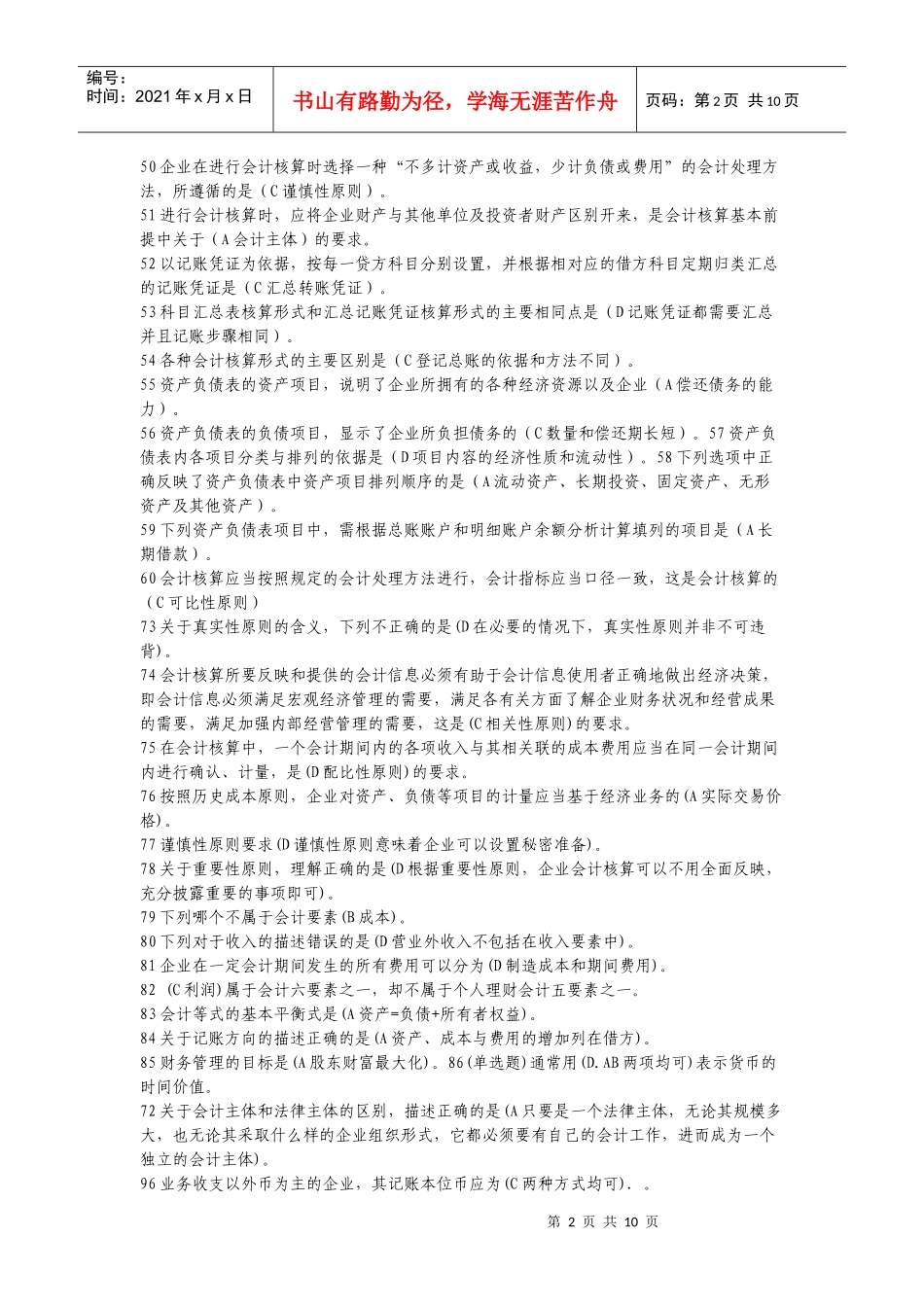 货币银行学XXXX922_第2页