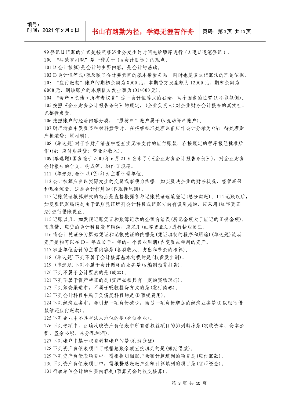 货币银行学XXXX922_第3页