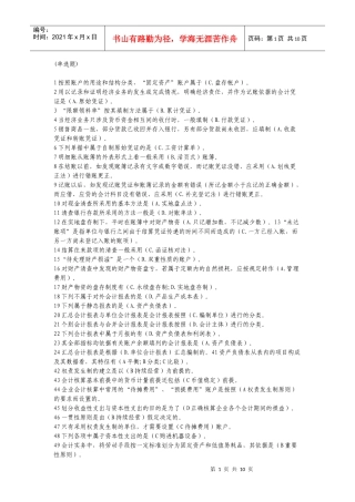 货币银行学XXXX922