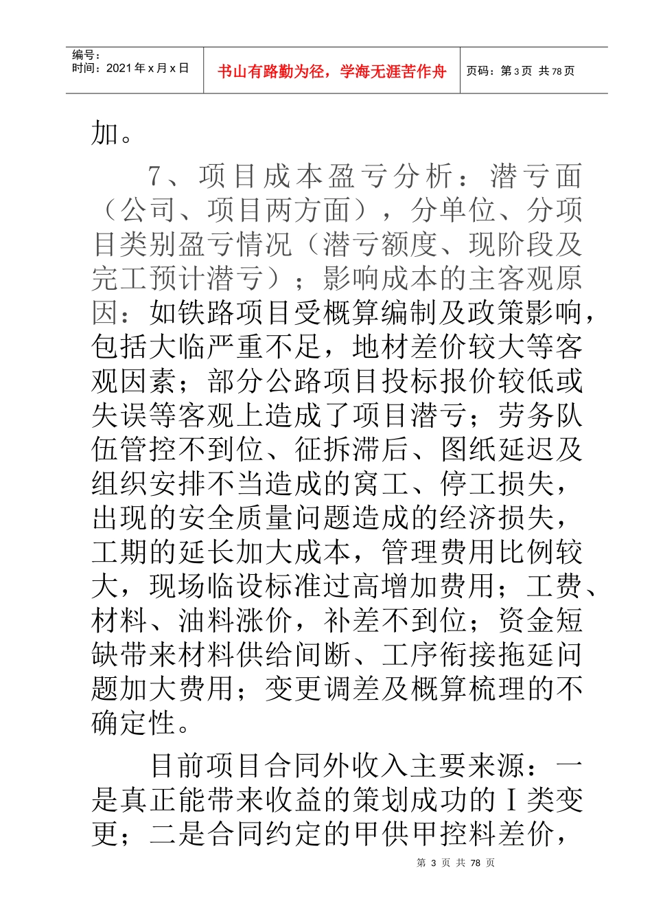 经济成本控制管理学与财务知识分析_第3页