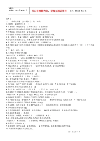 货币银行学试题含答案