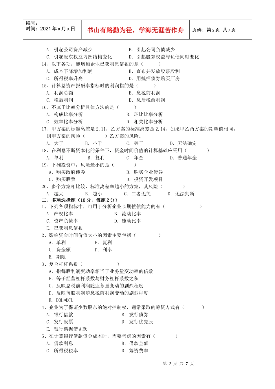 09电大-财务管理试卷A_第2页