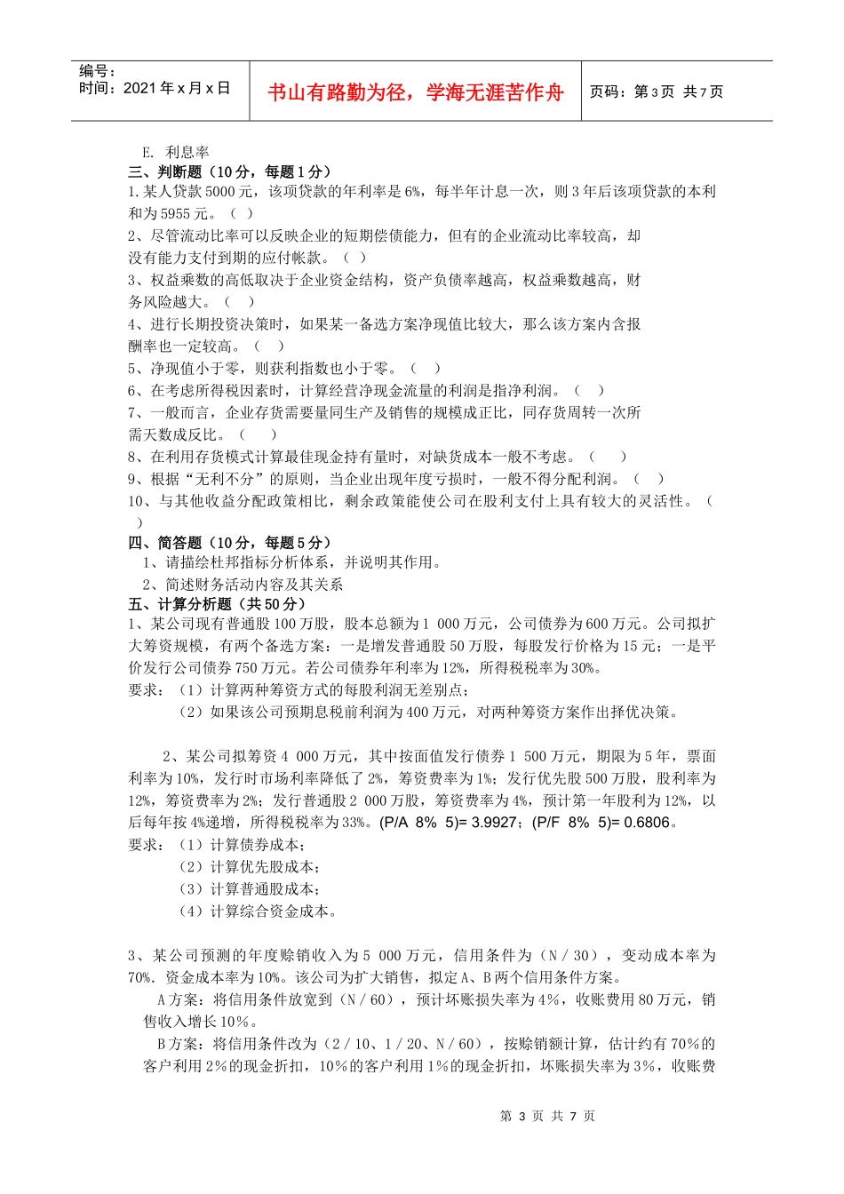 09电大-财务管理试卷A_第3页