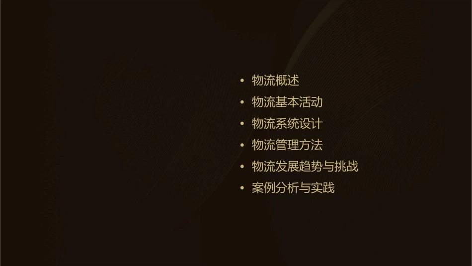 物流操作实务6课件_第2页