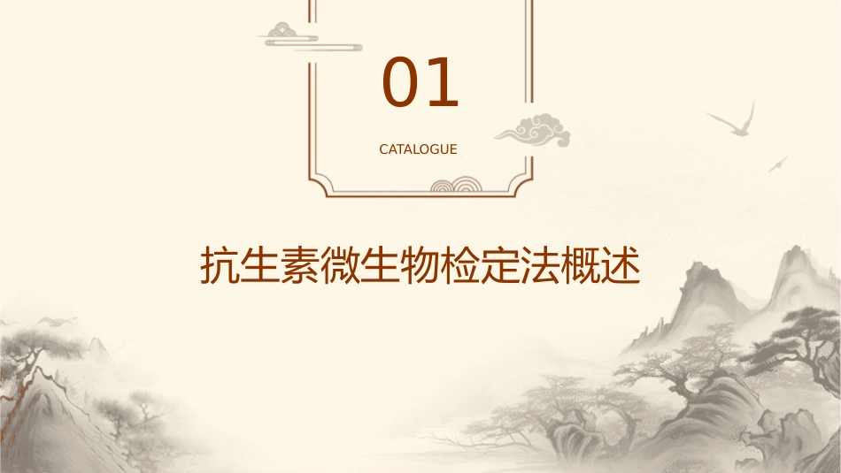 抗生素微生物检定法增修订内容及操作要点护理课件_第3页
