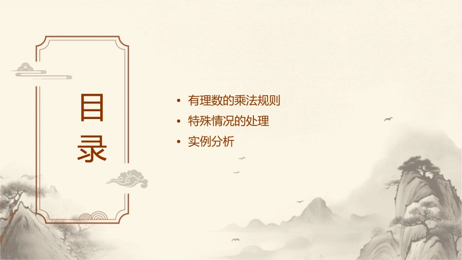 时有理数的乘法课件_第2页