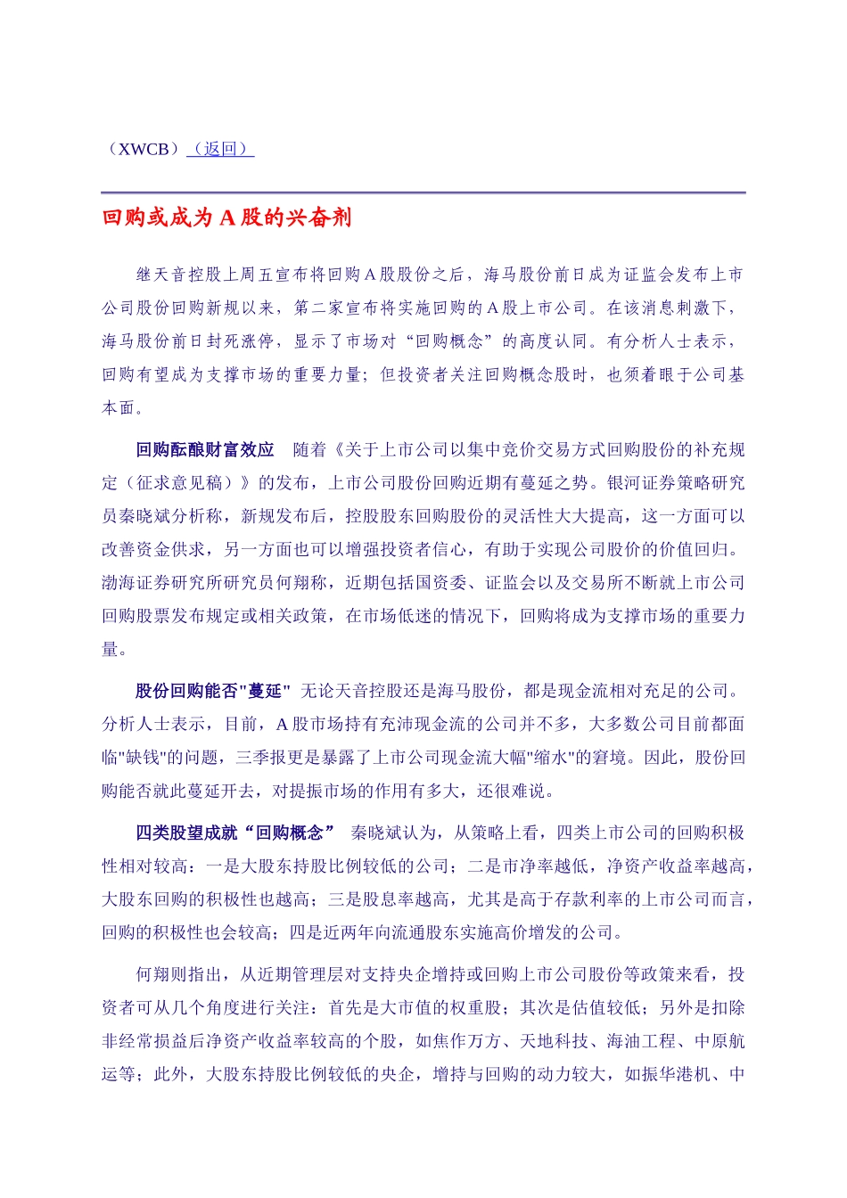 银河资本市场内参 2008年11月6日 星期四_第3页