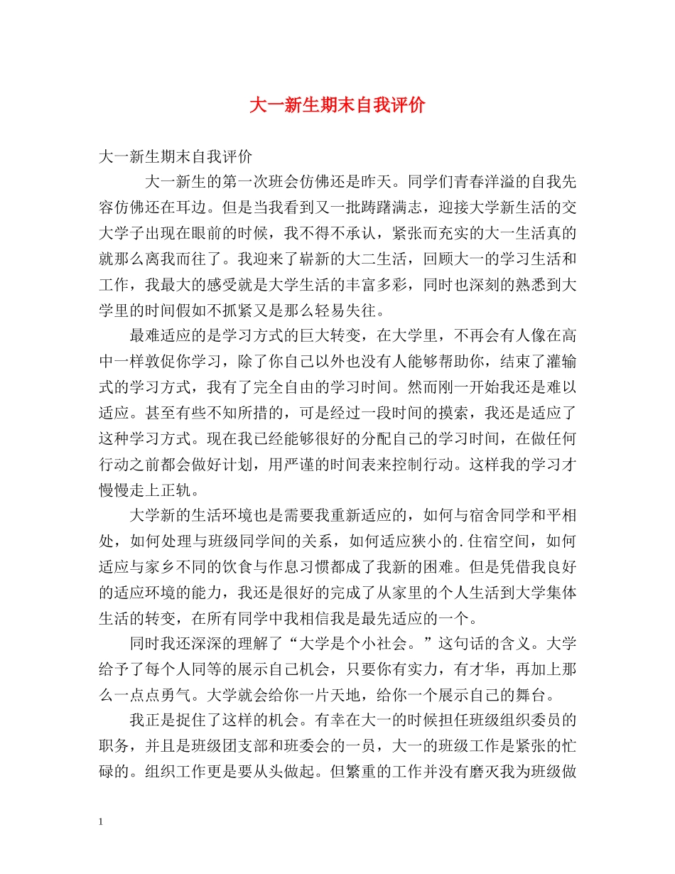 大一新生期末自我评价 _第1页