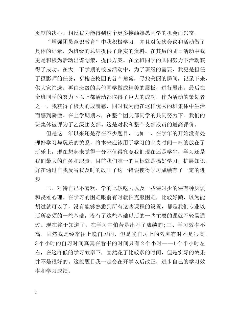 大一新生期末自我评价 _第2页