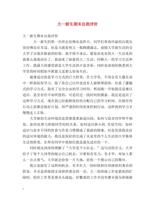 大一新生期末自我评价 