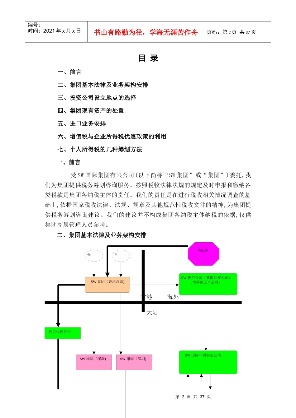 ××集团税务筹划实施方案_第2页