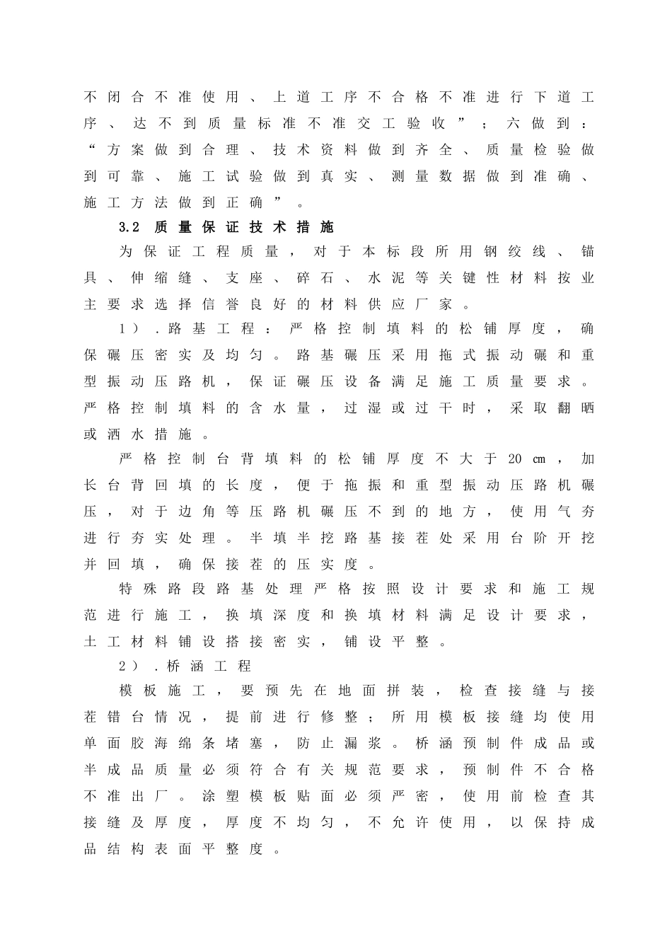 质量、安全保证体系及措施(DOC35页)_第2页