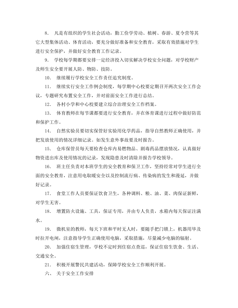 《安全管理文档》之学校综合治理安全工作计划（样稿）_第3页