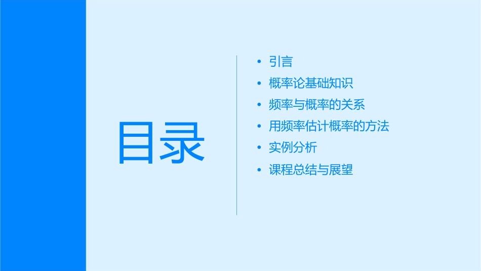 用频率估计概率教学课件_第2页