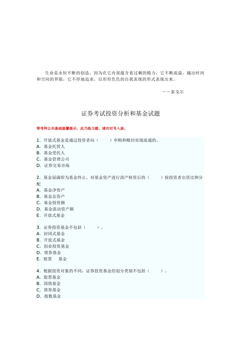 证券考试之投资分析和基金试题_第1页