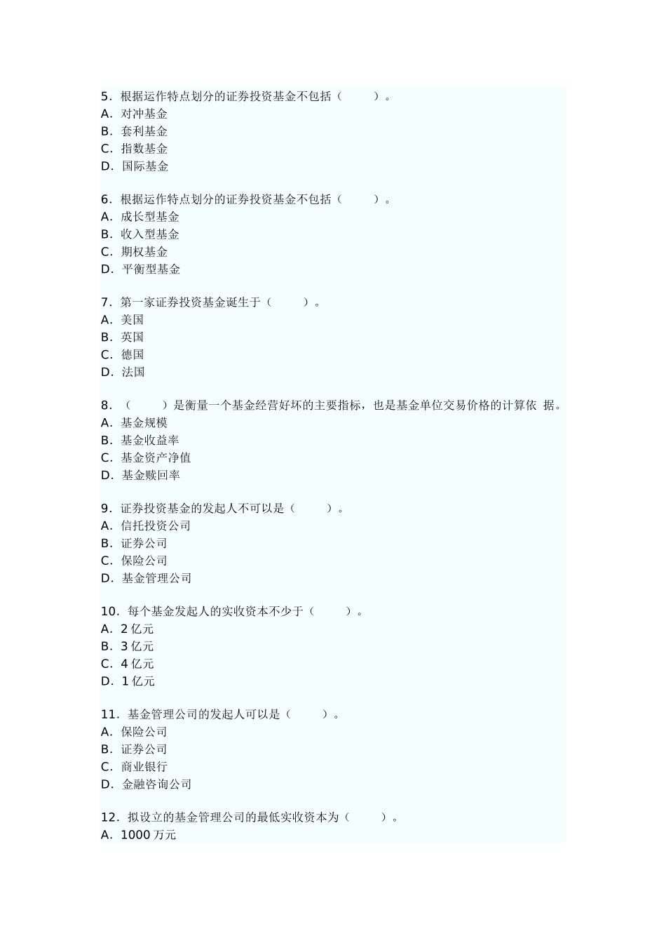 证券考试之投资分析和基金试题_第2页