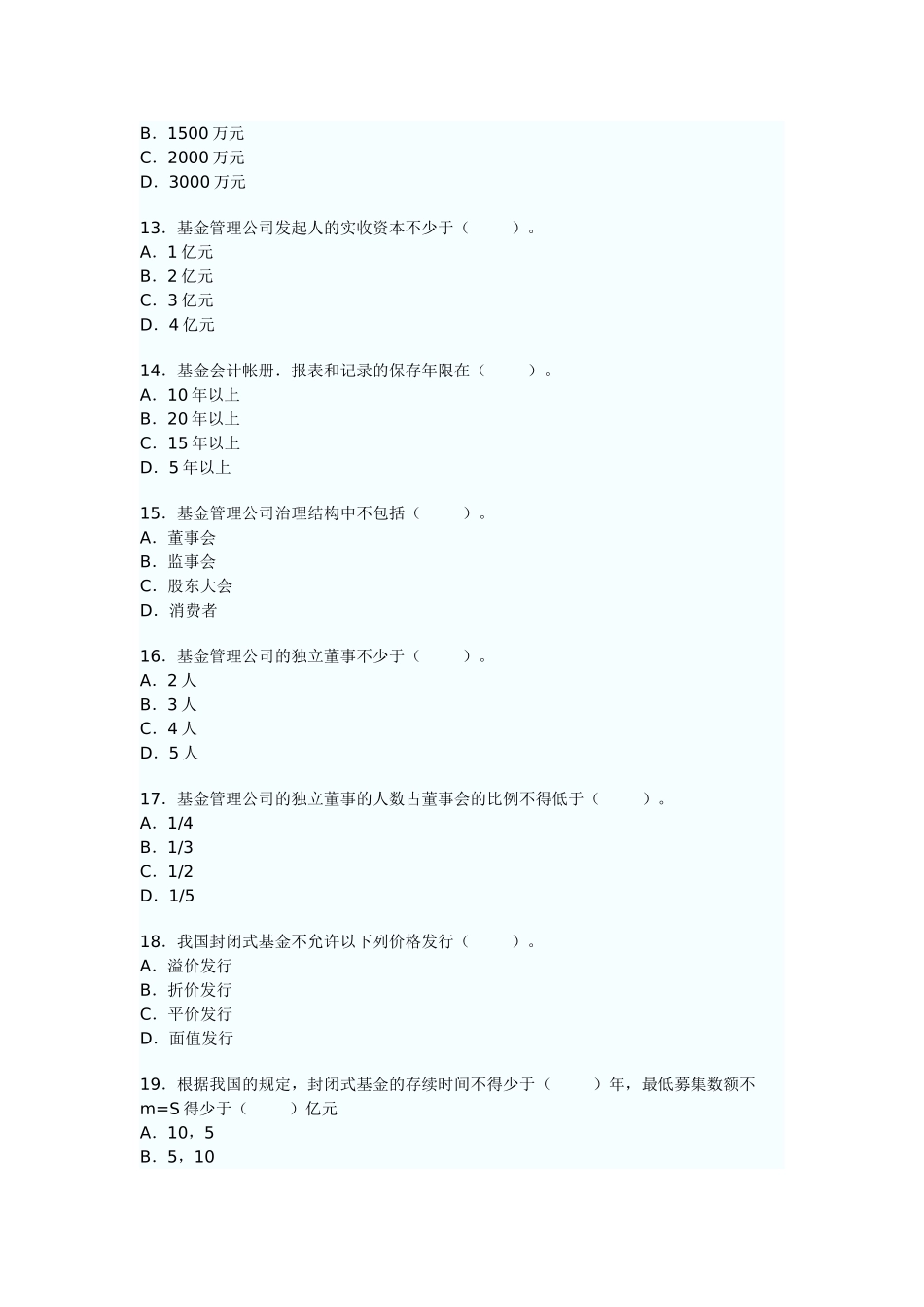 证券考试之投资分析和基金试题_第3页