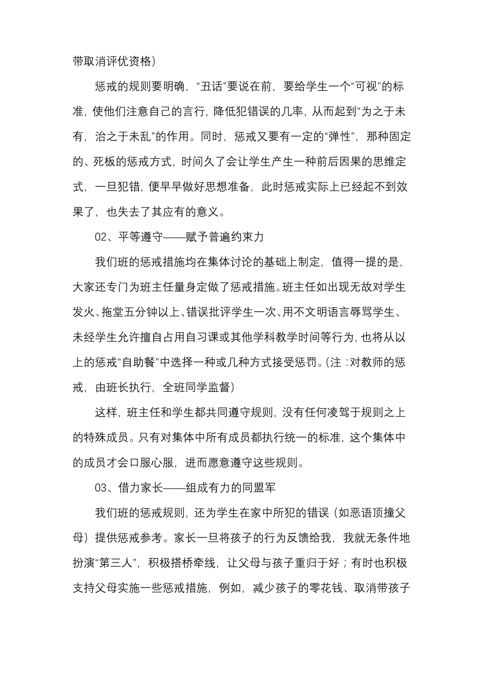 教育惩戒的艺术_第3页