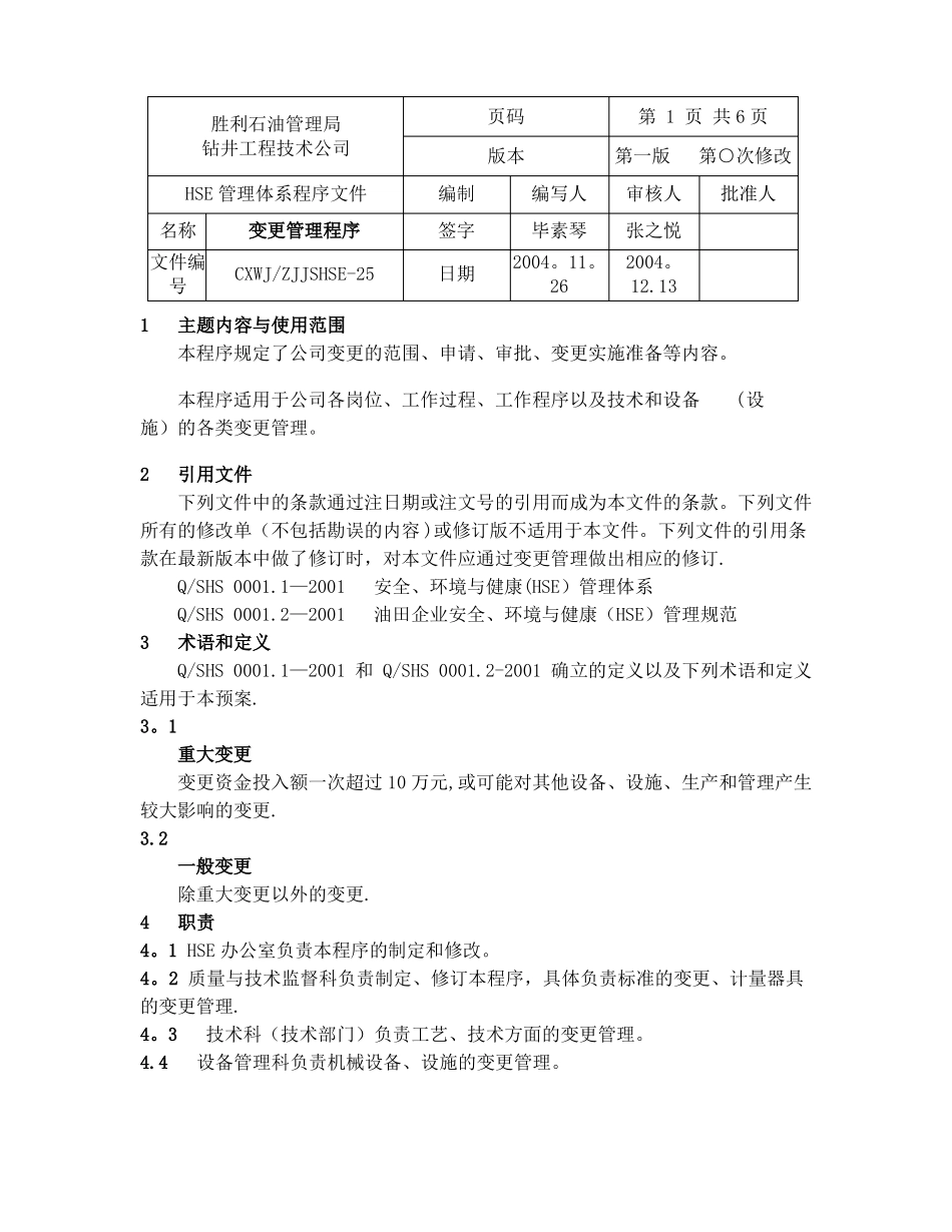 HSE管理体系变更管理程序_第1页