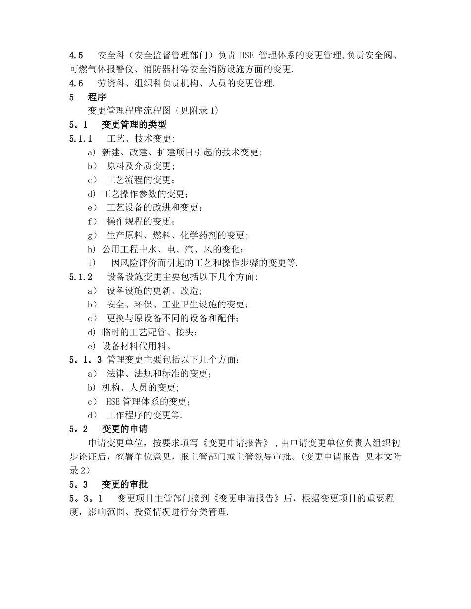HSE管理体系变更管理程序_第2页