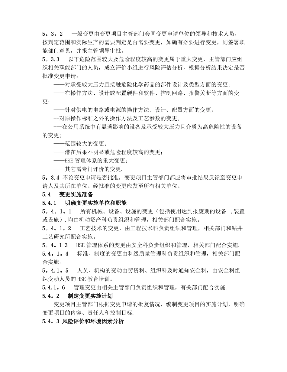 HSE管理体系变更管理程序_第3页