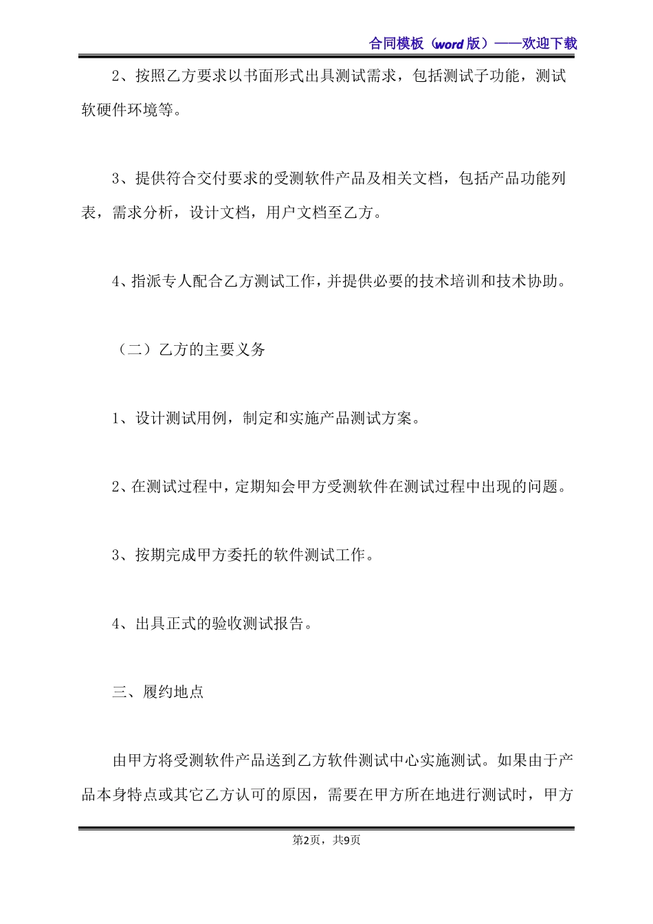 软件测试合同范本最新_第2页