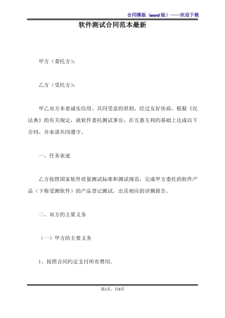软件测试合同范本最新