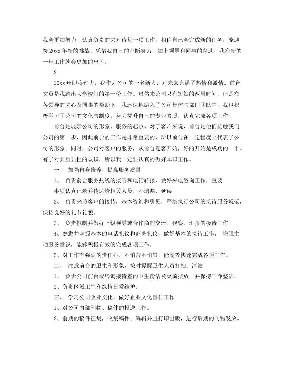 行政前台工作计划范文 _第2页