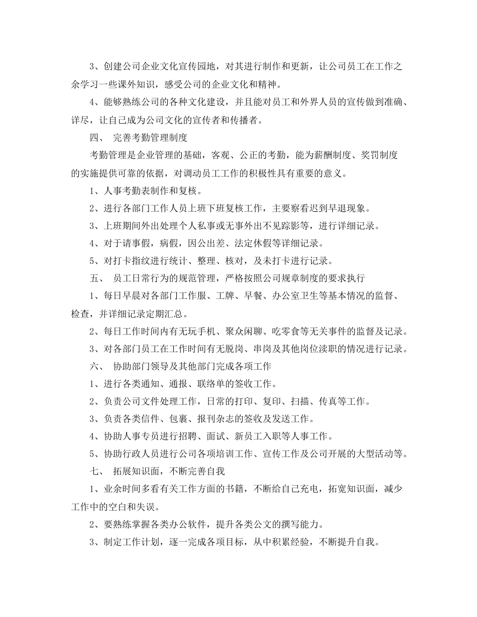 行政前台工作计划范文 _第3页