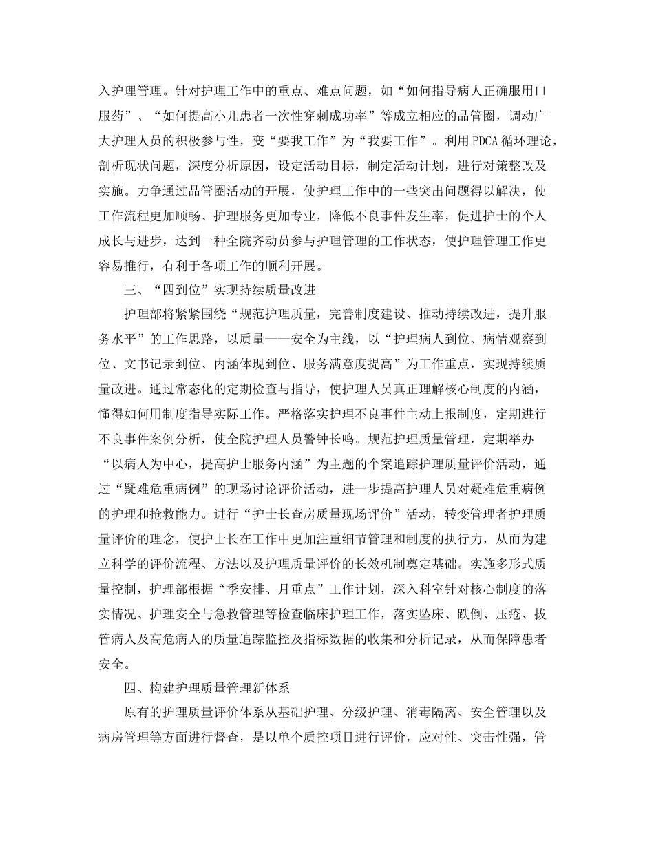 护士实习计划与保证 _第2页