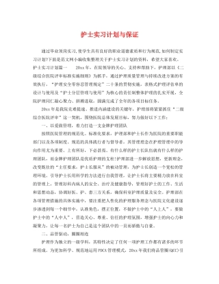 护士实习计划与保证 