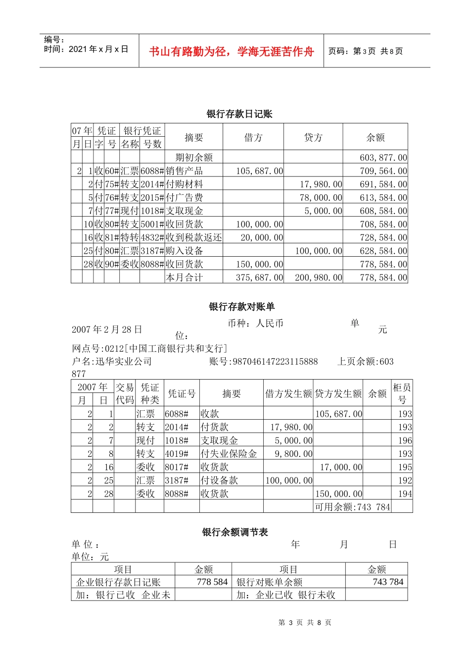 出纳实务期末考试试题1_第3页