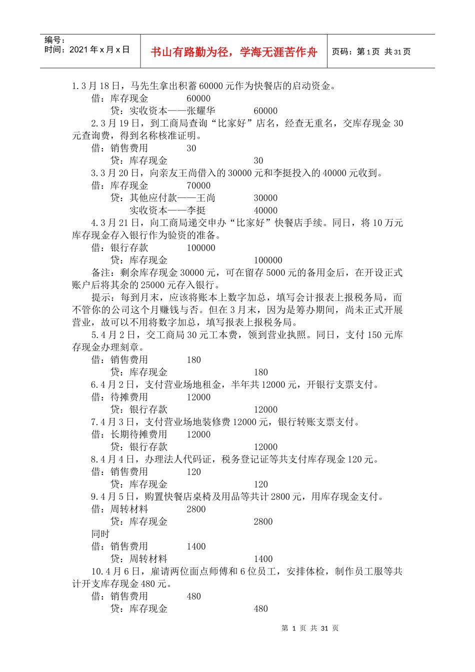 建安企业会计实例_第1页