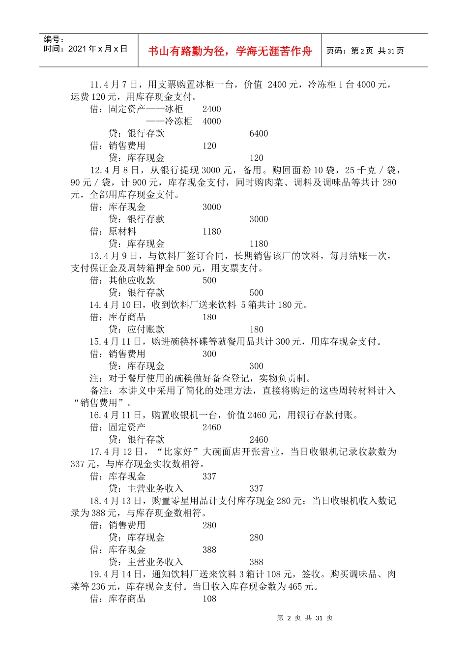 建安企业会计实例_第2页