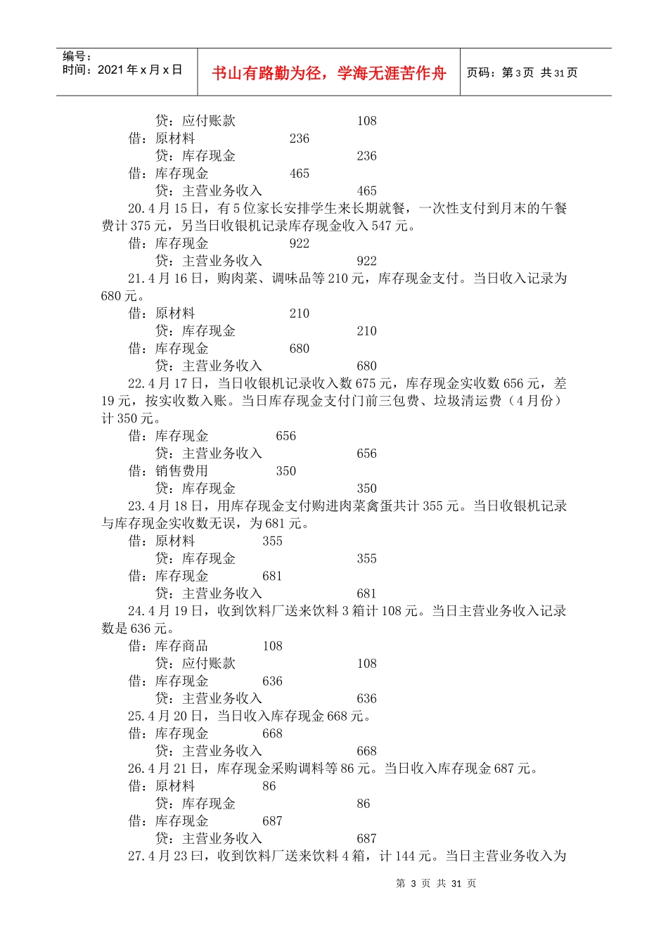 建安企业会计实例_第3页