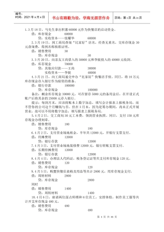 建安企业会计实例