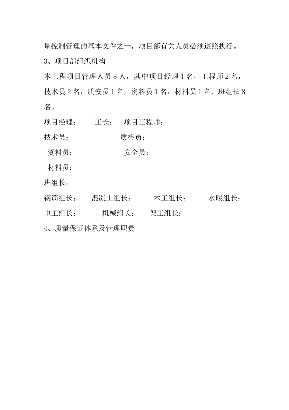 住宅楼工程质量控制管理方案研讨_第3页