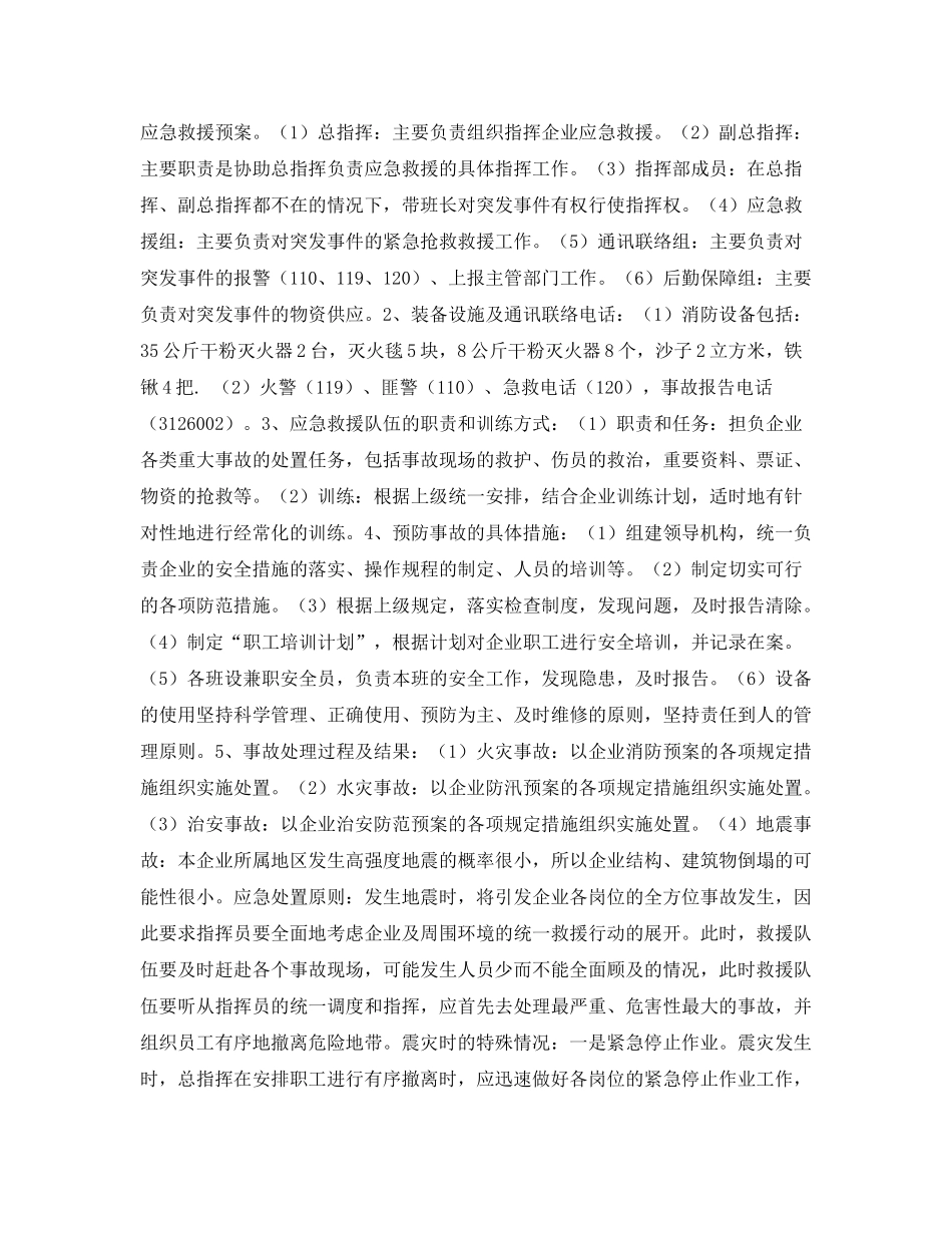 《安全管理文档》之安防计划_第3页