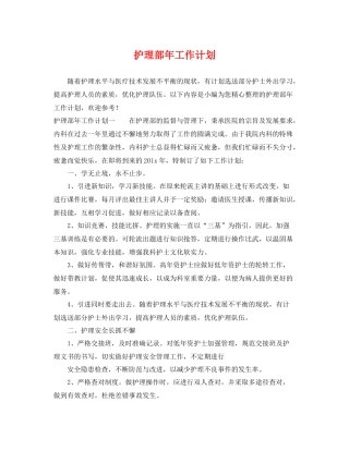护理部年工作计划 