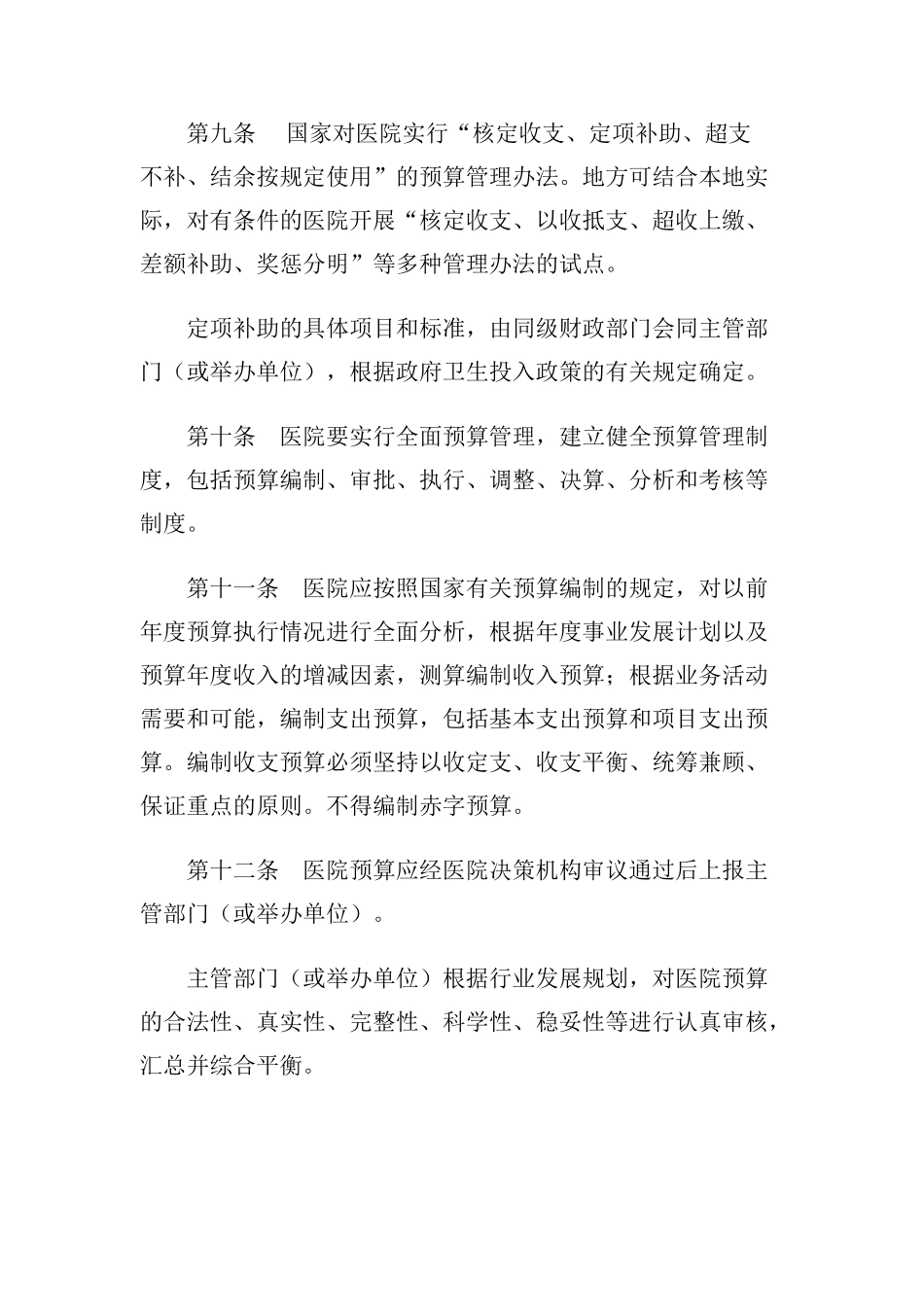 医院财务制度(32页)_第3页