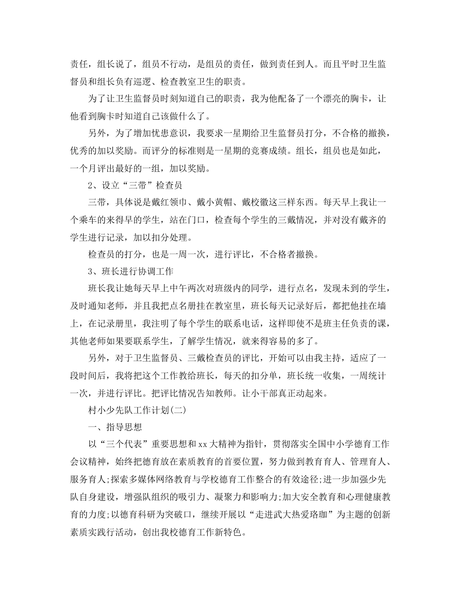 村小少先队工作计划 _第2页