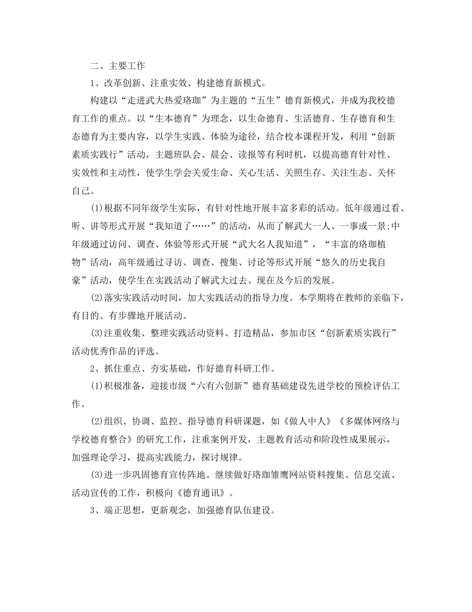 村小少先队工作计划 _第3页